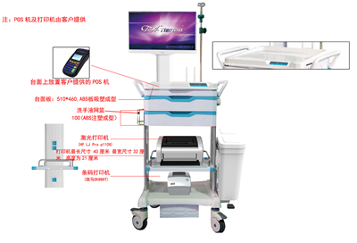 床旁收費結算車(chē)