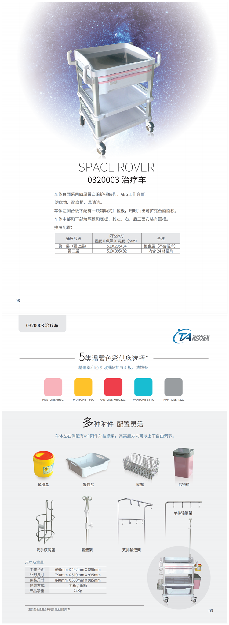 天奧-太空車(chē)系列_05_副本.png