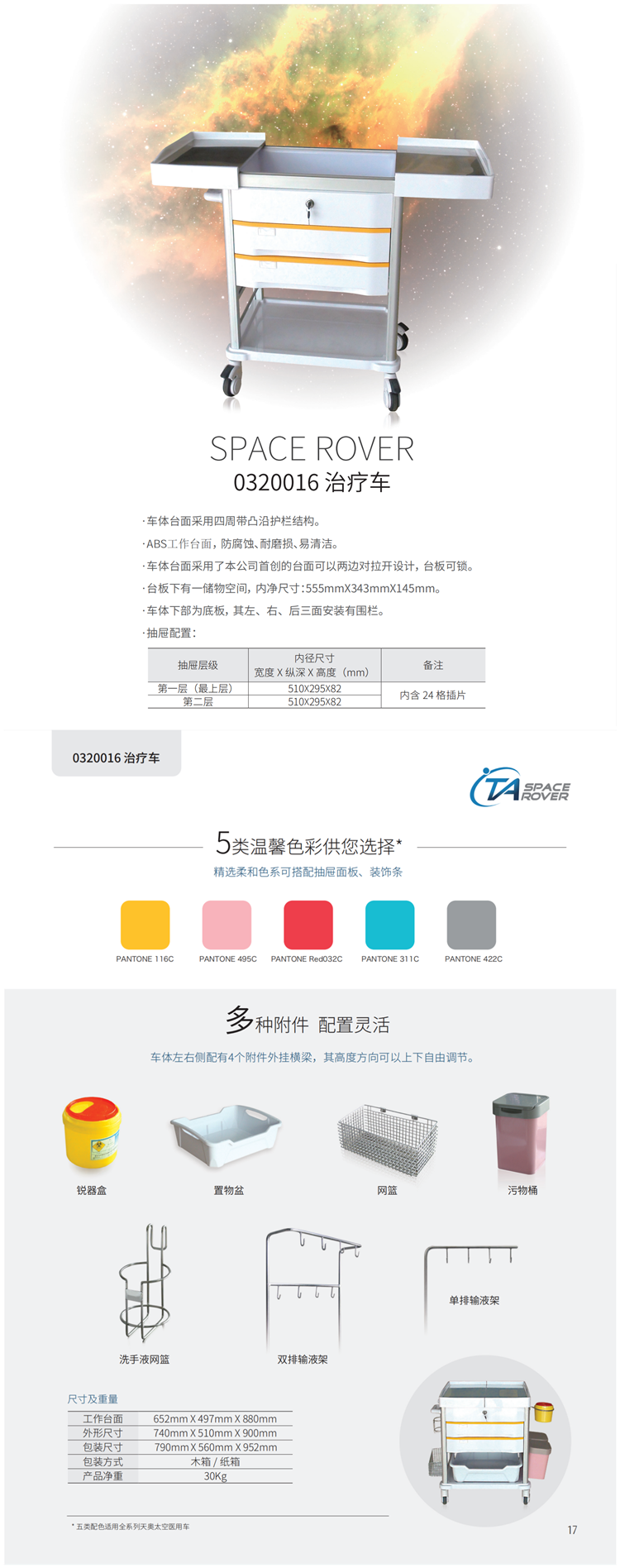 天奧-太空車(chē)系列_09_副本.png